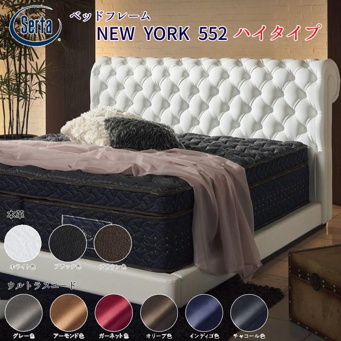 Serta 【正規代理店】サータ 幅173cm ベッドフレーム NEW YORK 552  