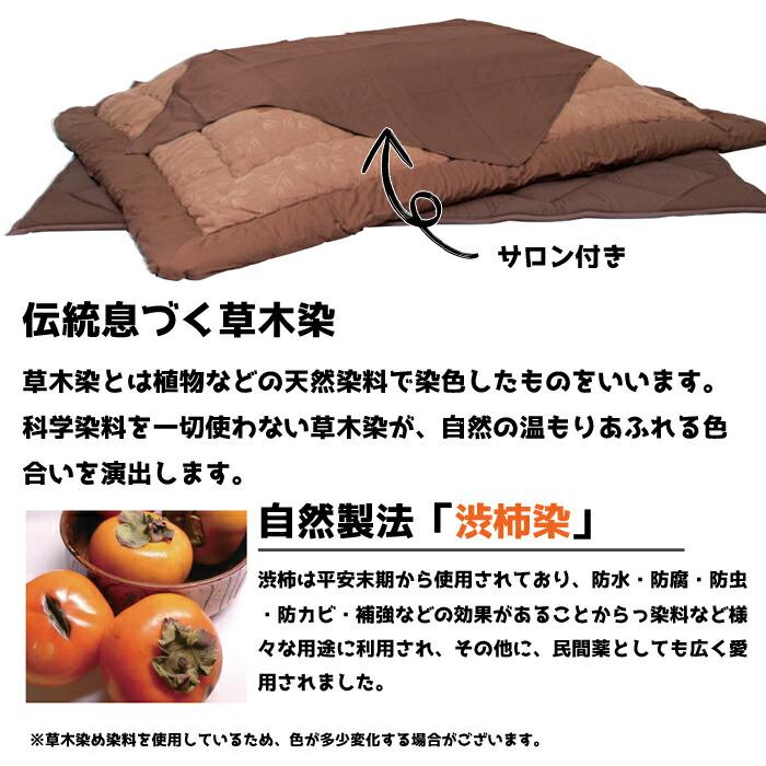 日本製】アサヒ ふっくらこたつ布団 柿渋染 幅80〜100cm 正方形 掛