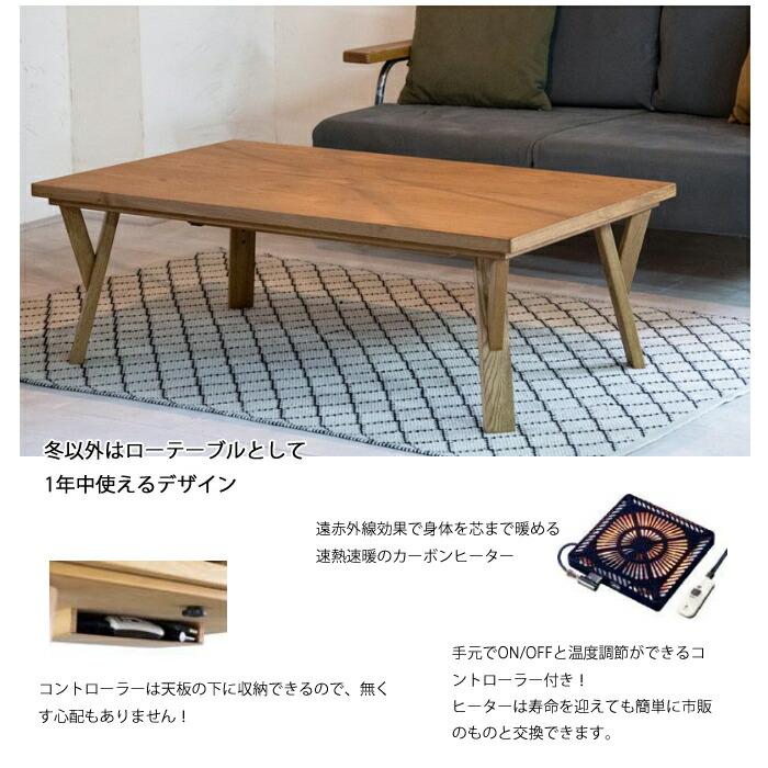 【日本製】日美 こたつテーブル JaGG2 幅105cmの画像
