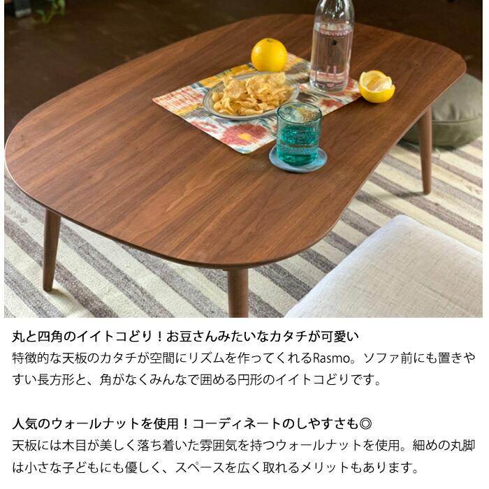【日本製】日美 こたつテーブル Rasmo Walnut 幅120cmの画像