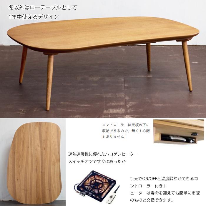 【日本製】日美 こたつテーブル Rasmo Kurumi 幅120cmの画像