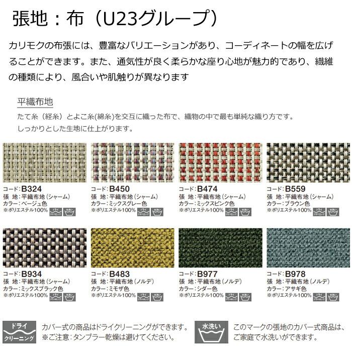 カリモク 2人掛け椅子ロング 幅174cm UU4612 布生地（U23グループ）日本製/2Pソファ/選べる木部/選べる張地/ハイバッグ お掃除ロボット対応_4