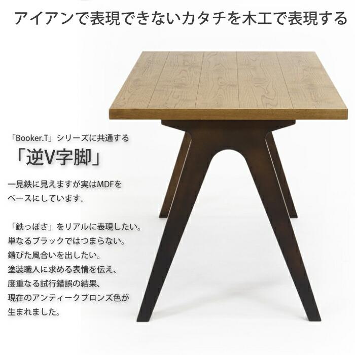 在庫限り＞【日本製】日美 ダイニングテーブル BOOKER.T TABLE サイズ