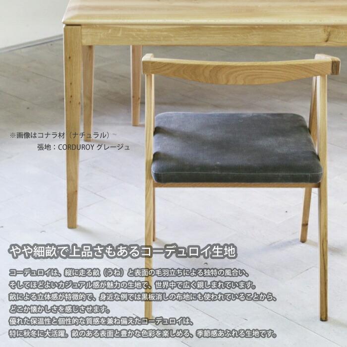 日本製】日美 ダイニングチェア BOOKER.T CHAIR konara 選べる張地