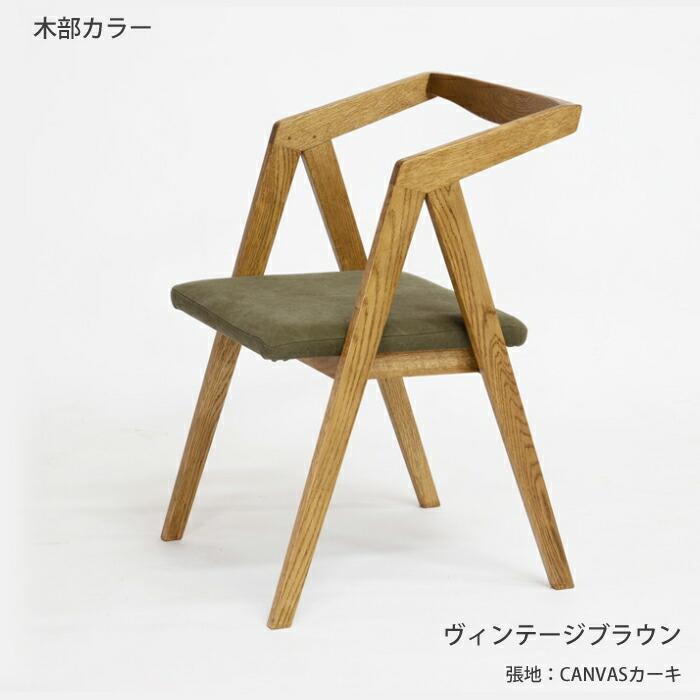 日本製】日美 ダイニングチェア BOOKER.T CHAIR konara 選べる張地