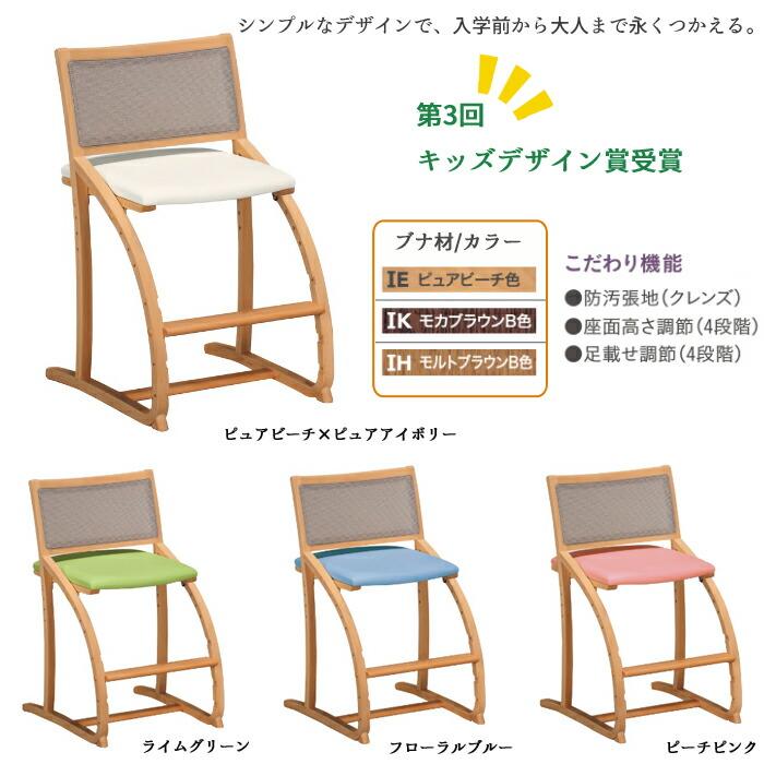 日本製】入学前から大人まで使えるサポートチェア カリモク家具 学習