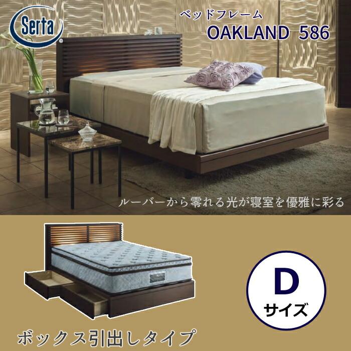 Serta（サータ） 【正規代理店】サータ ベッドフレーム OAKLAND 586 