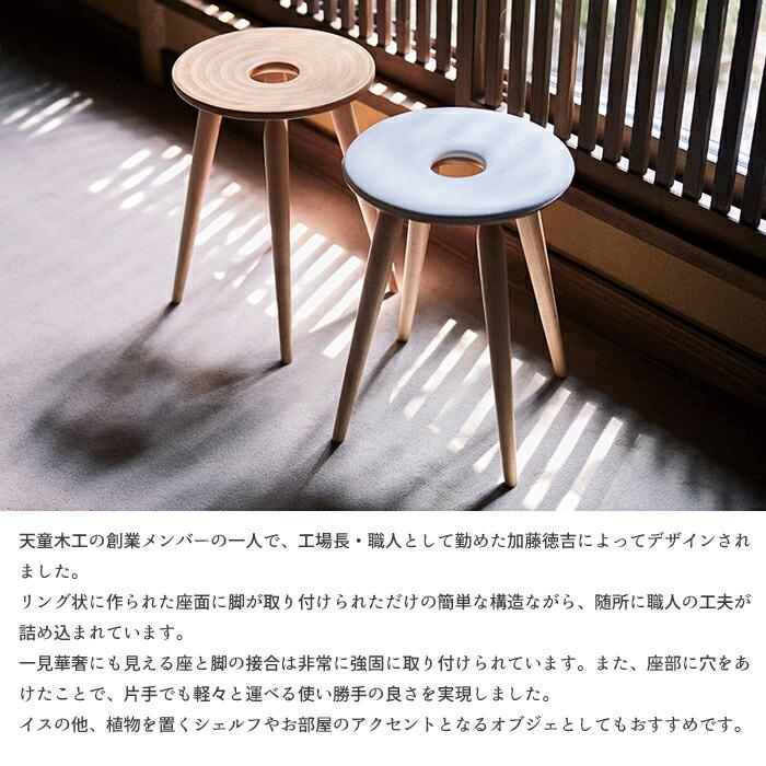天童木工 リングスツール S-3165MP-NT 選べるカラー13色 張地：ビニールレザー TENDO/加藤徳吉/デザインチェア/オシャレ/軽量 シンプルデザイン/スツール/1脚_1