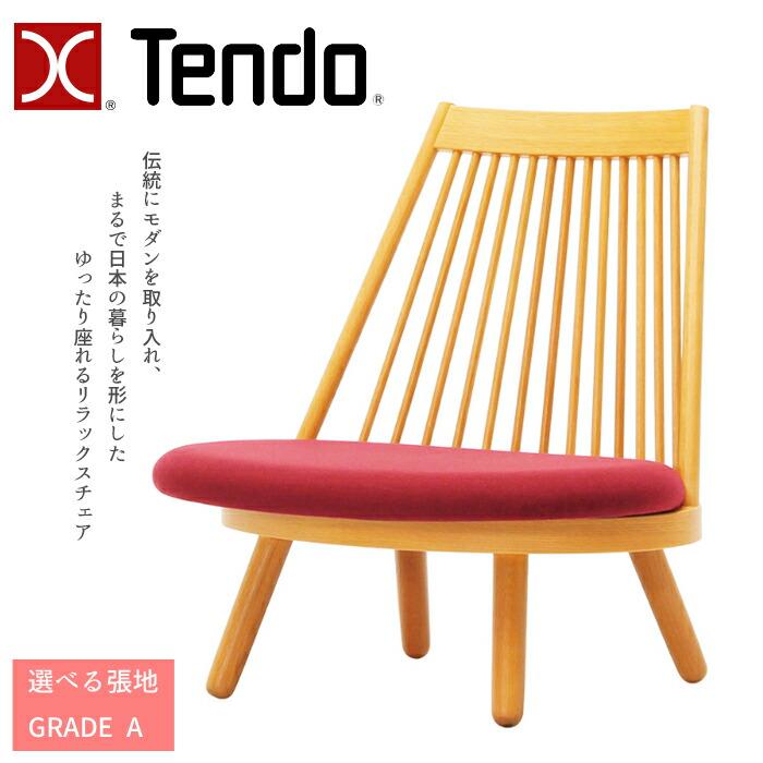 天童木工 スポークチェア S-5027NA-ST 張地 GRADE A（布地） TENDO