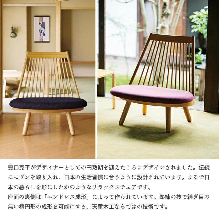 天童木工 スポークチェア S-5027NA-ST 張地 GRADE A（布地） TENDO