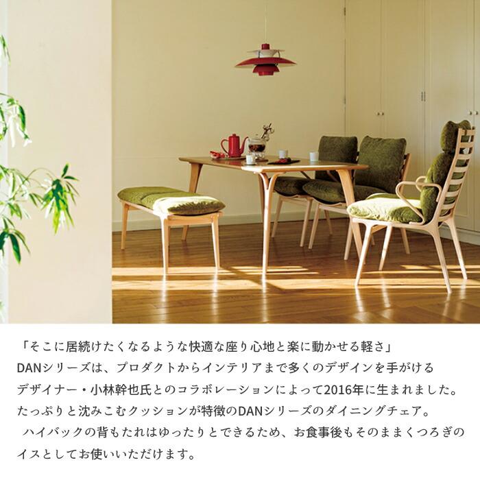 天童木工 アームチェア DAN T-3238WB 張地 GRADE D（布地）ハイバック TENDO/小林幹也/デザインチェア/オシャレ/ホワイトビーチ材 ダイニングチェア/1脚_1