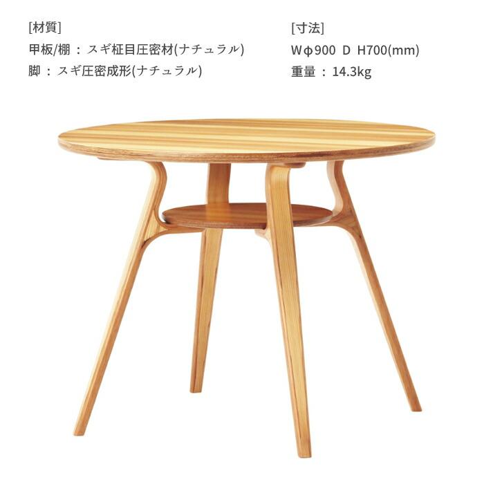 天童木工 丸テーブル F-2738SG-NT ラウンドテーブル 幅90cm TENDO