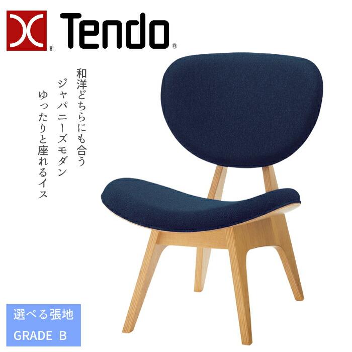 天童木工 中座イス T-3206NA-ST 張地 GRADE B（布地） TENDO