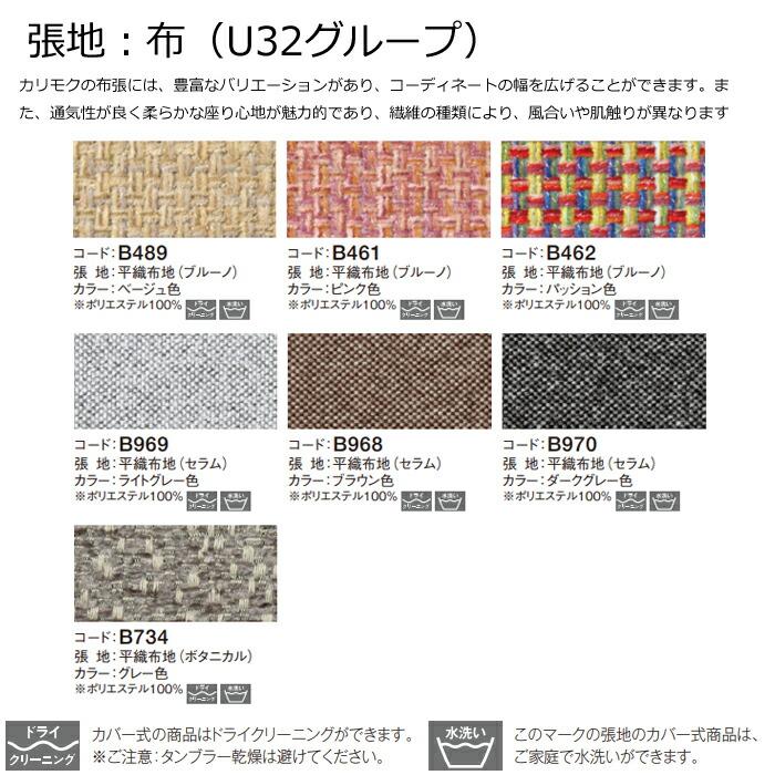 カリモク 2人掛椅子ロング UU4912 幅162cm 選べる木部/選べる張地 布生地（U32グループ）日本製/2Pソファ/人気No.3/オーク材 お掃除ロボット対応