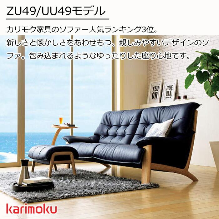 カリモク家具（KARIMOKU FURNITURE） カリモク 2人掛椅子ロング UU4912