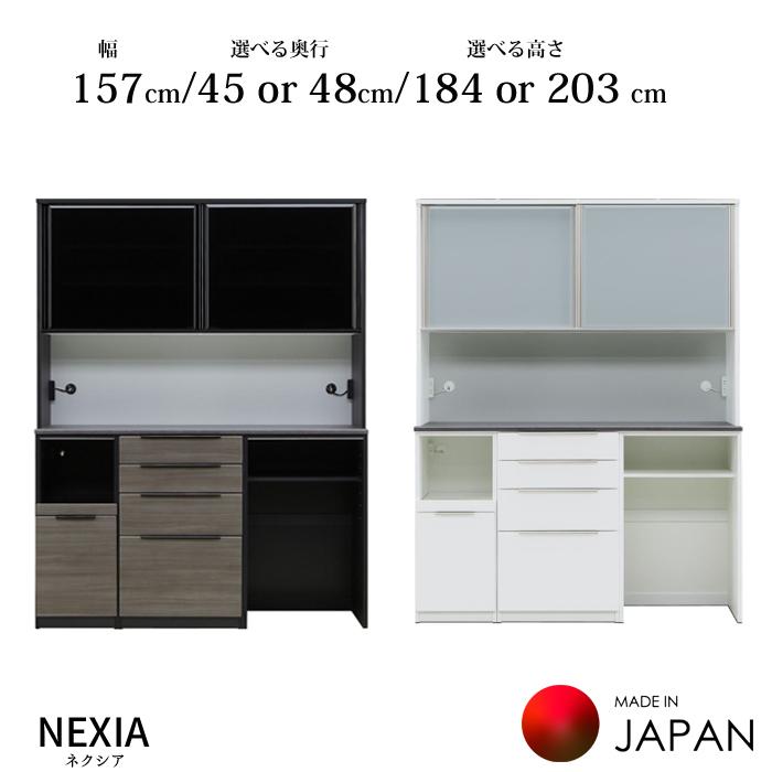 松田家具 【開梱設置無料】 食器棚 ネクシア 幅157cm/選べる高さ