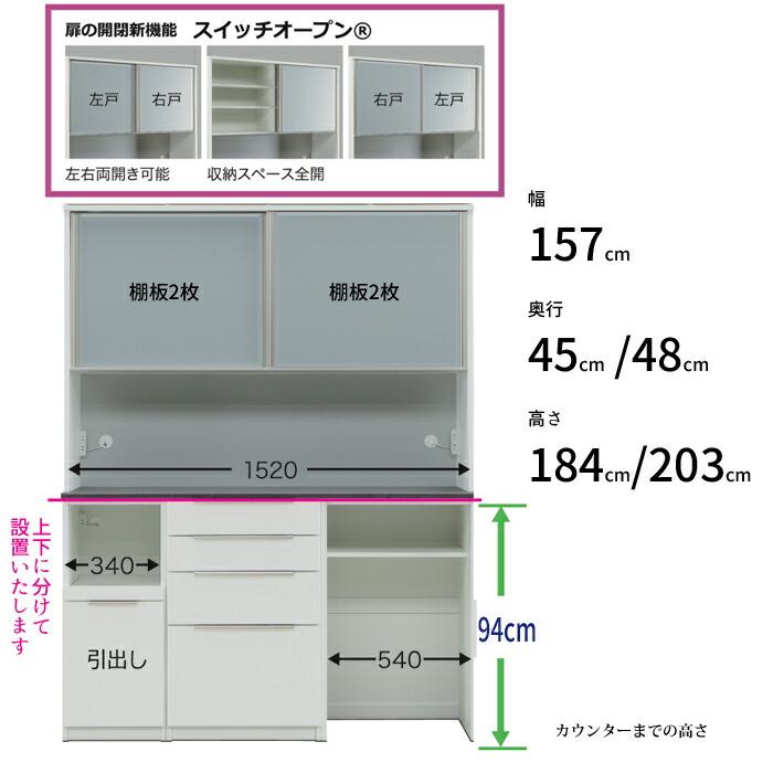 松田家具 【開梱設置無料】 食器棚 ネクシア 幅157cm/選べる高さ