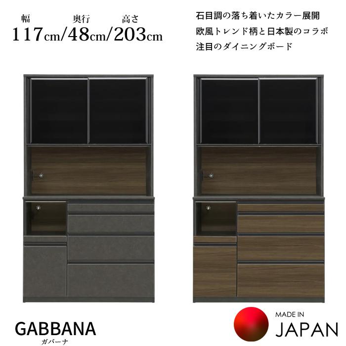 松田家具 【開梱設置無料】 レンジボード ガバーナ 幅117cm 