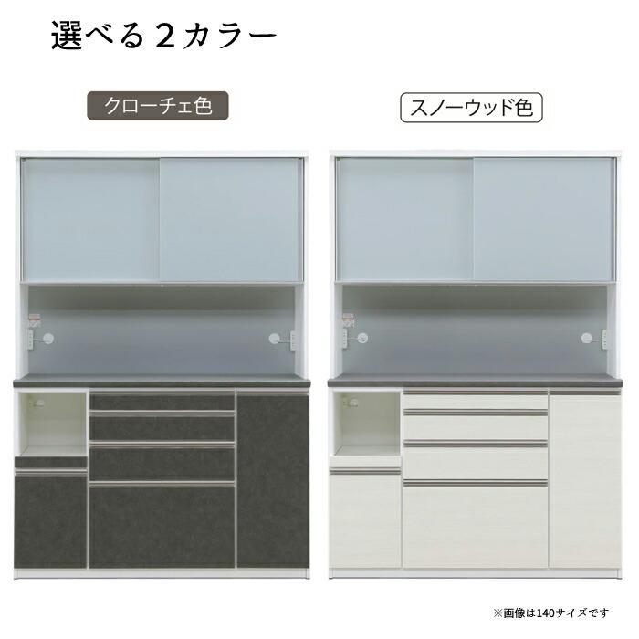 【開梱設置無料】 レンジボード レグノ 幅156cm