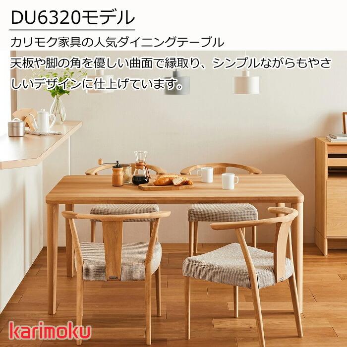 カリモク家具（KARIMOKU FURNITURE） カリモク ダイニングテーブル