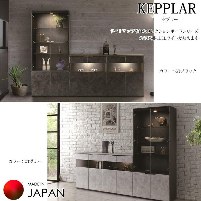 最安値❕ 【開梱設置無料】 コレクションボード/サイドボード ケプラー 幅155cm LED照明 【WSO1754100369】(62100円)