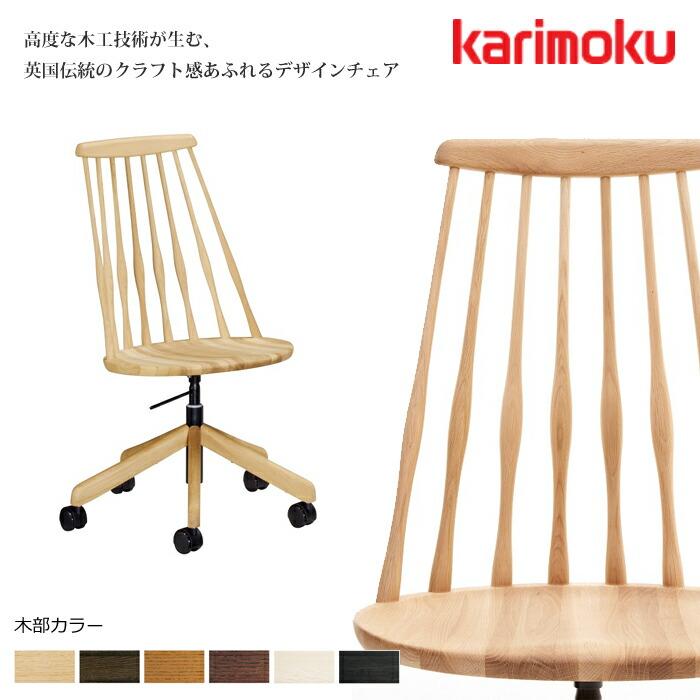 カリモク家具（KARIMOKU FURNITURE） カリモク デスクチェア XF4001