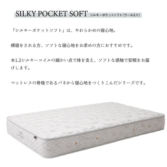 シルキーポケットマットレス 日本ベッド シルキーポケット シングル