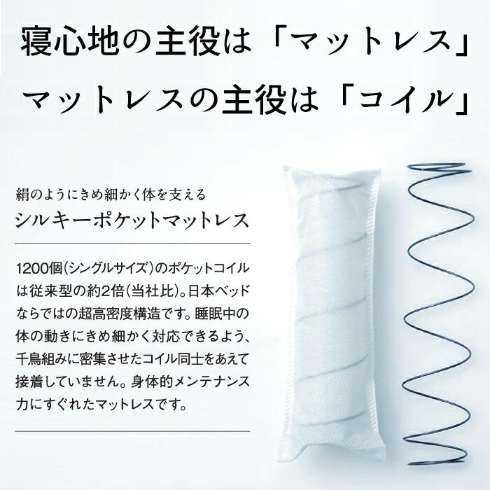 シルキーポケットマットレス 日本ベッド シルキーポケット クイーン