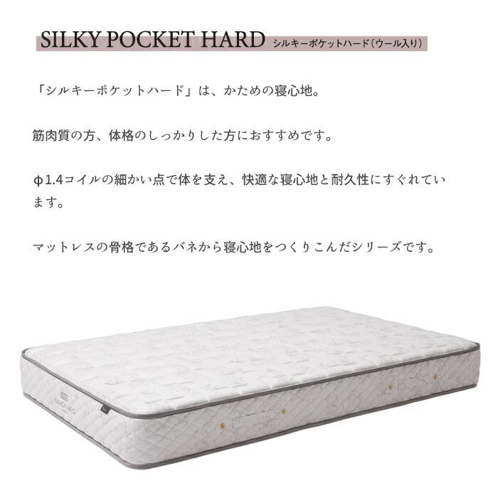 シルキーポケットマットレス 日本ベッド シルキーポケット クイーン