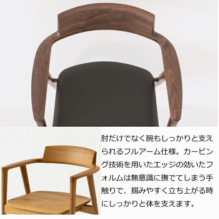 飛騨産業 HIDA アームチェア セオトハイタイプ 板座 ビーチ材 選べる