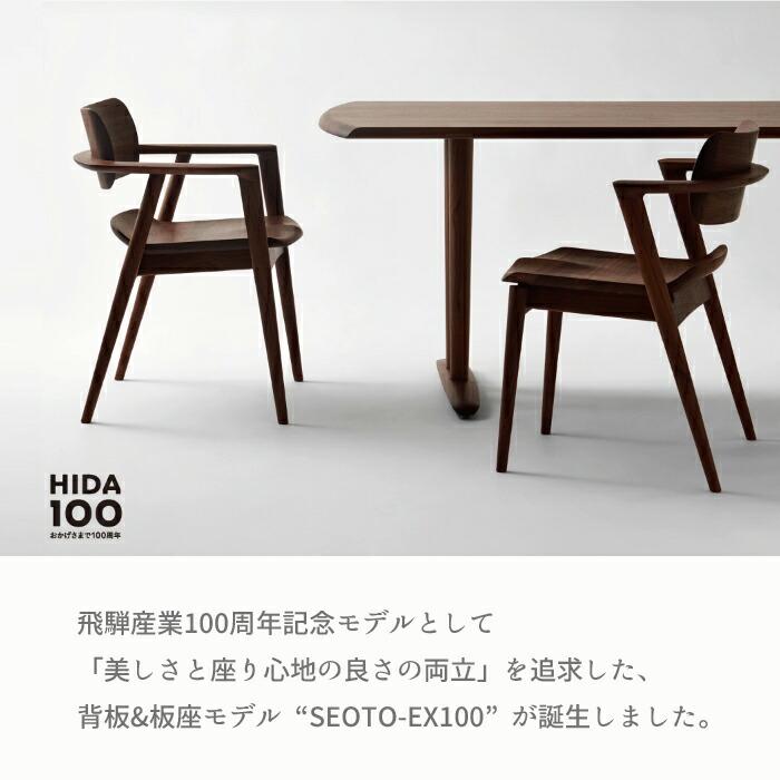 飛騨産業 HIDA セミアームチェア セオトEX 板座 ビーチ材 選べるカラー