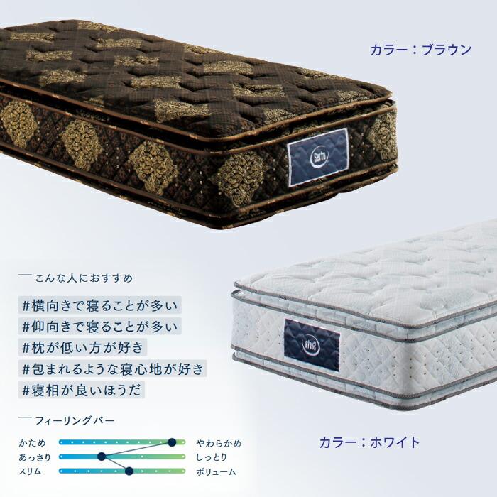 Serta（サータ） 【正規品】サータ トラディション 2トップ6.8 Q2 