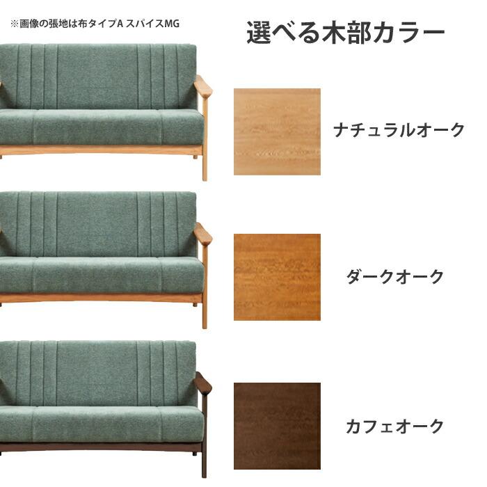 【レビュー特典有】浜本工芸 L-1000 ソファ 2人掛け張地（布タイプA） ナラ無垢 国産家具/正規品/リビングチェア/軽量コンパクト/木肘ソファ 開梱設置無料の画像