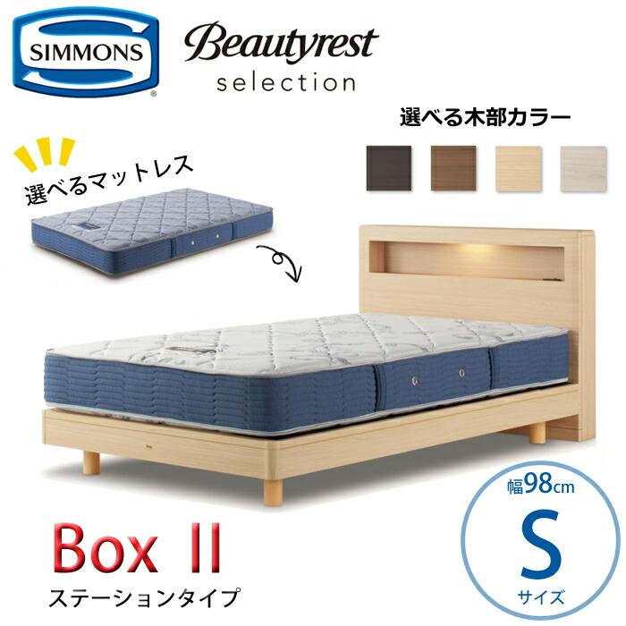 SIMMONS（シモンズ） 【開梱設置無料】【シモンズ正規品】ベッドセット 