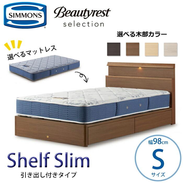 SIMMONS（シモンズ） 【開梱設置無料】【シモンズ正規品】ベッドセット 