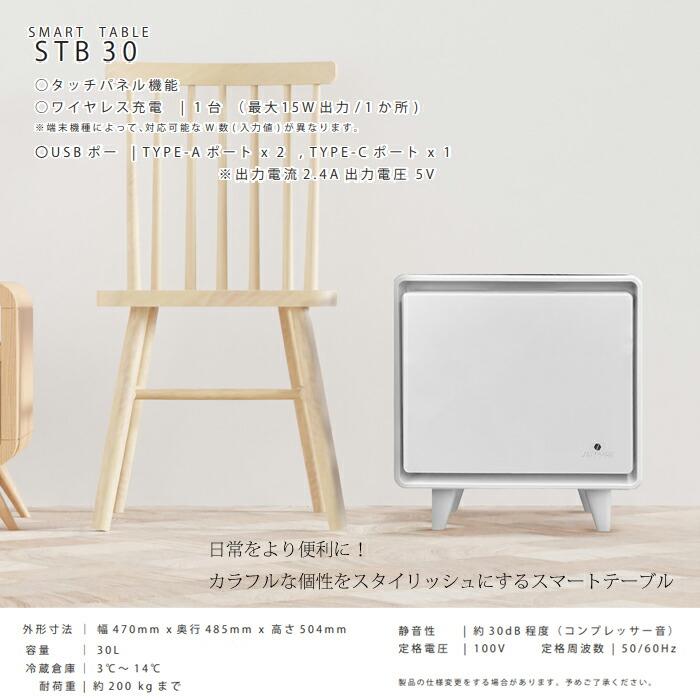 LOOZER（ルーザー） ＜在庫限り＞スマートテーブル サファイア STB30 