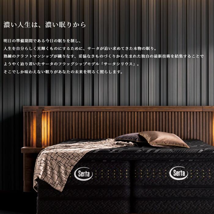 Serta（サータ） 【正規品】サータ シリウス フレームのいらない 
