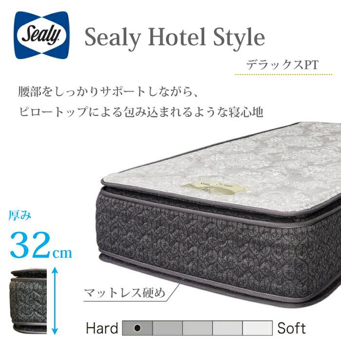 【開梱設置無料】【シーリー正規代理店】マットレス ホテルスタイル デラックスPT 選べるサイズ（Y/S/SD/D/DW/Q/K）【レビューでボックスシーツプレゼント】 | Sealy Hotel Style