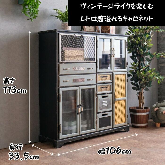 開梱設置無料】ヴィンテージ風 キャビネット ライズ 幅106 リビング
