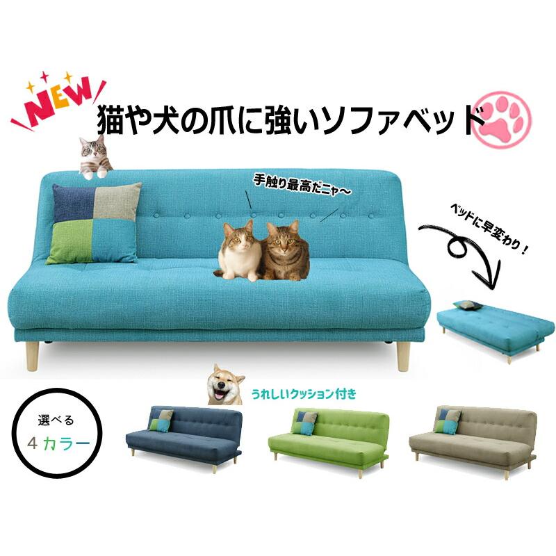 ≪犬＆猫ちゃんのひっかき傷に強いソファベッド♪≫ : インテリア