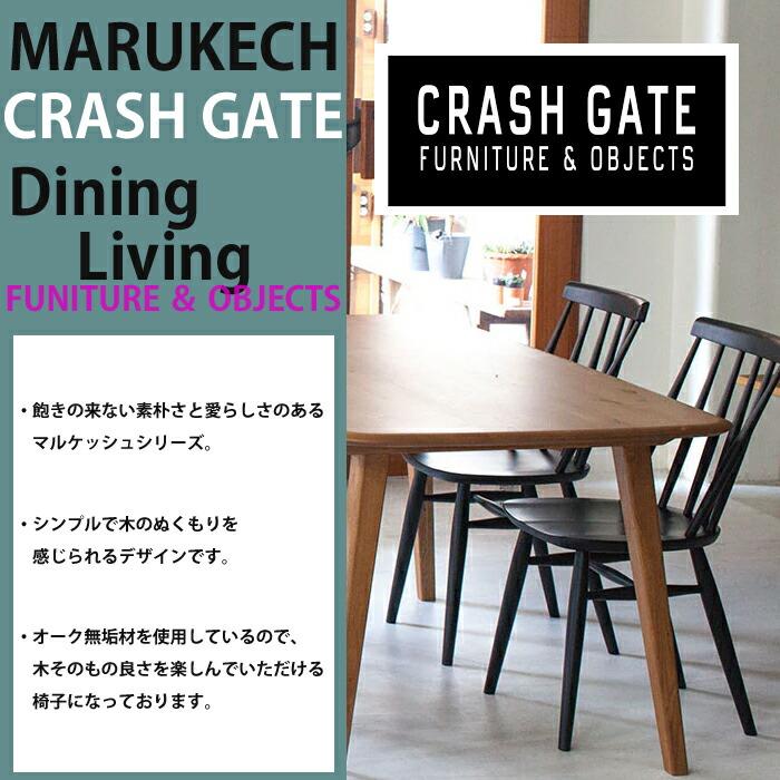 ①◯クラッシュゲート マルケッシュ ダイニングチェアのみ CRUSH CRASH PROJECT 【CRASHGATE】ダイニングチェア マルケッシュ