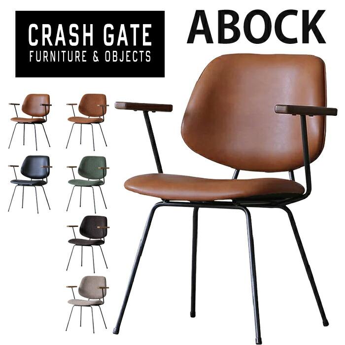 美品！　関家具 CRASH GATE アボックチェア ダイニングチェア アボック ダイニングチェア クロム脚 – CRASH GATE公式通販サイト