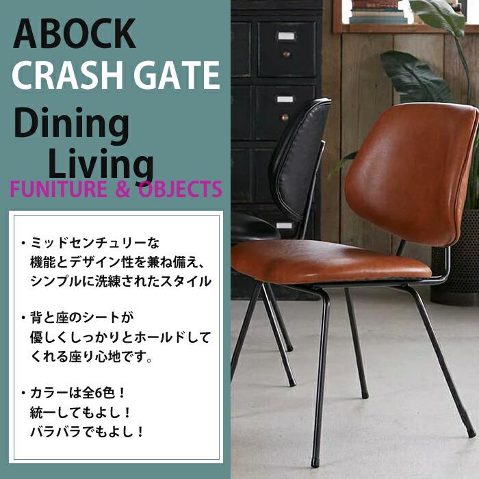 【美品/送料無料⭐︎】セキカグ/クラッシュゲート/アボックチェア/グレー CRUSH CRASH PROJECT 【期間限定販売】【CRASHGATE】ダイニングチェア