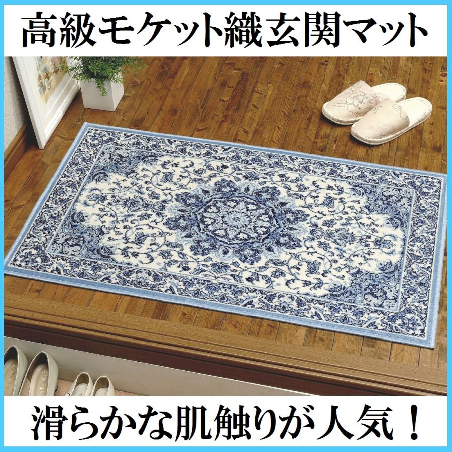 名鉄　モケット　玄関マット 名鉄 モケット 玄関マット 限定60セット】玄関マット 青モケット 国鉄