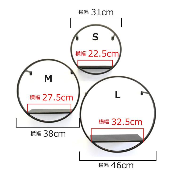 アイアン壁掛け 丸 棚 モノトーン 収納 インテリア 雑貨 壁掛けシェルフ シンプル アイアンシェルフ 飾り棚 リビング 壁面収納 玄関収納 1412kfm004｜interiorgoods-ie｜07