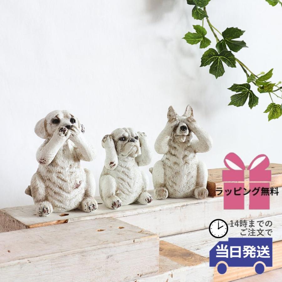 置物 いぬ おしゃれ インテリア かわいい オブジェ 玄関 犬 雑貨