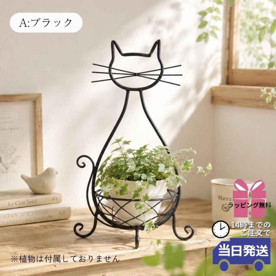 ネコ アイアンプランター 鉢カバー ブラック フラワースタンド 室内 猫
