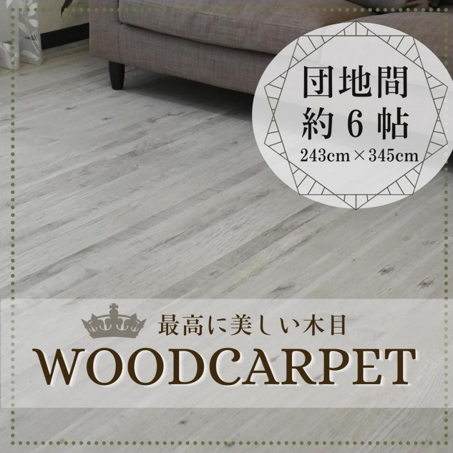 ウッドカーペット ナチュラル 団地間6畳(約243×345cm)【概要欄要確認】 Amazon | ウッドカーペット 団地間 6畳 243×345cm 厚み4mm 軽量