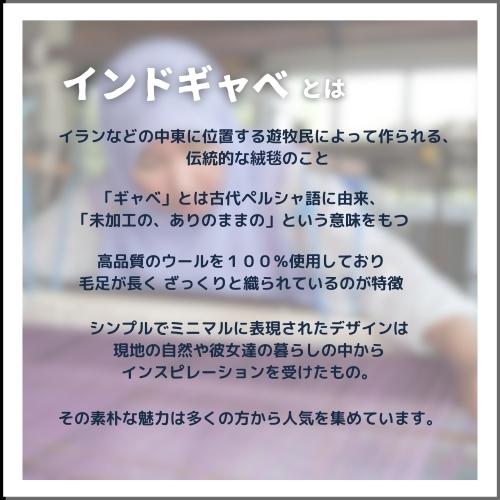 ギャベ ギャッベ 40x40cm マット ラグ チェアマット インド 海外製 インド製 座布団 手織り 年中使えるインテリアマット ウール レトロ おしゃれ お洒落 可愛い |  | 06