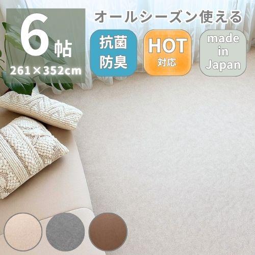 切れるカーペット 無地 ラグ カーペット 261x352 6帖 6畳 オールシーズン 年中使える 抗菌 防臭 日本製 不織布 軽い 敷詰めカーペット 切れる 床暖房 年中使える（Yahoo!・インテリアはまぐち）